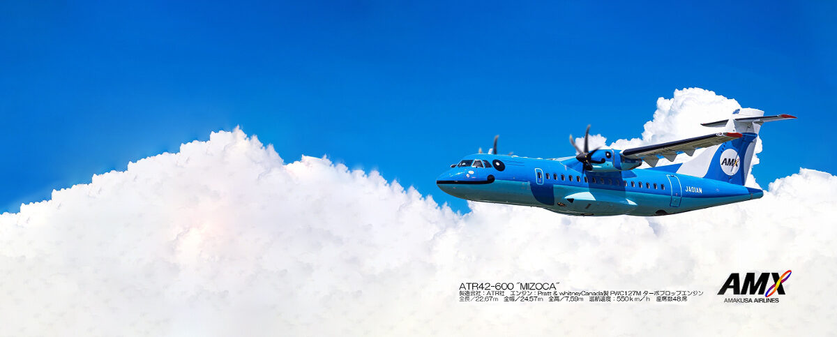 天草エアライン 天草ワーケーション特別運賃【2026年 3月19日（木